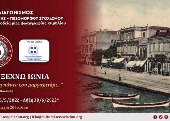 5ος Διαγωνισμός Ποίησης – Πεζόμορφου Στοχασμού