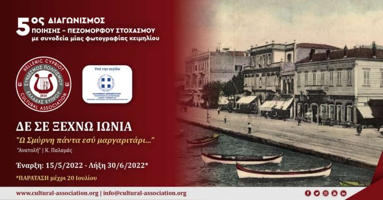 5ος Διαγωνισμός Ποίησης – Πεζόμορφου Στοχασμού