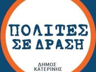 5 εκ. δάνειο για να μας… «αλλάξουν τα φώτα»…