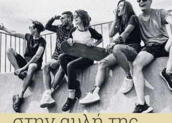 6η Γιορτή Νεολαίας: Συνεχίζονται οι καλοκαιρινές δράσεις του Γραφείου Νεότητας της Ιεράς Μητροπόλεως Κίτρους