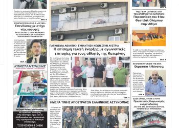 Πρωτοσέλιδα –