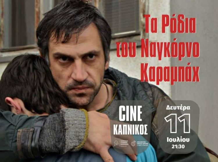CINE ΚΑΠΝΙΚΟΣ: Δευτέρα 11 Ιουλίου - Τα Ρόδια του Ναγκόρνο - Καραμπάχ Cine ΚΑΠΝΙΚΟΣ: Δευτέρα 11 Ιουλίου – Τα Ρόδια του Ναγκόρνο – Καραμπάχ
