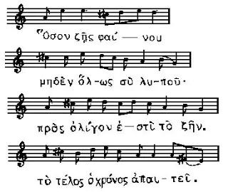 Το αρχαιότερο γνωστό τραγούδι του κόσμου: Ο Επιτάφιος του Σεικίλου Αυτόματο προσχέδιο