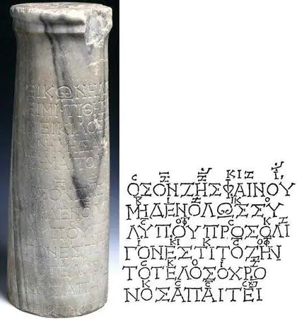 Το αρχαιότερο γνωστό τραγούδι του κόσμου: Ο Επιτάφιος του Σεικίλου Αυτόματο προσχέδιο