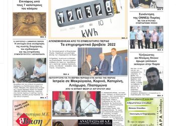 Δευτέρα, 27 Ιουνίου 2022