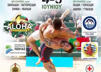 Η Παραλία Κατερίνης υποδέχεται το Πανελλήνιο Πρωτάθλημα Πάλης στην Άμμο