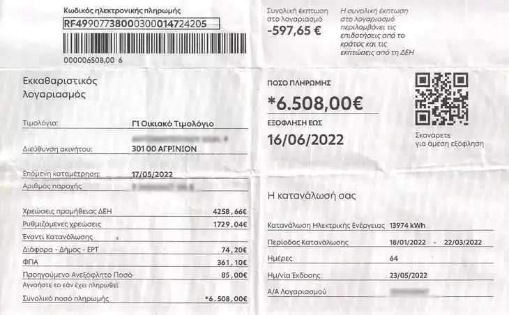 Λογαριασμός ρεύματος: Τον άνοιξε και είδε αυτή τη χρέωση για ένα σπίτι μόλις 25 τετραγωνικών μέτρων Λογαριασμός ρεύματος: Τον άνοιξε και είδε αυτή τη χρέωση για ένα σπίτι μόλις 25 τετραγωνικών μέτρων