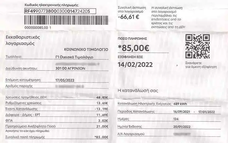 Λογαριασμός ρεύματος: Τον άνοιξε και είδε αυτή τη χρέωση για ένα σπίτι μόλις 25 τετραγωνικών μέτρων Λογαριασμός ρεύματος: Τον άνοιξε και είδε αυτή τη χρέωση για ένα σπίτι μόλις 25 τετραγωνικών μέτρων