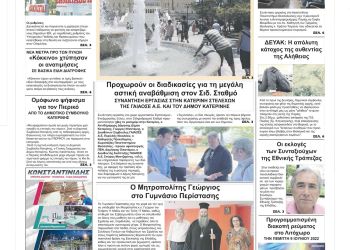 Πρωτοσέλιδα Πέμπτη, 9 Ιουνίου 2022