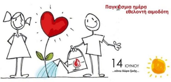 Παγκόσμια Ημέρα Εθελοντή Αιμοδότη 2022, 14 Ιουνίου