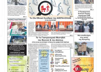 Πρωτοσέλιδα Παρασκευή, 10 Ιουνίου 2022