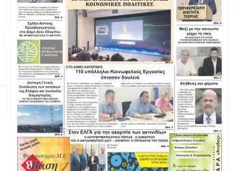Πρωτοσέλιδα Παρασκευή, 17 Ιουνίου 2022