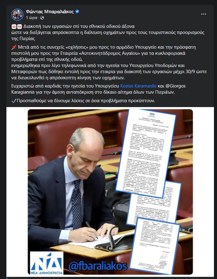 Πιερία: Σταματούν οι εργασίες στην Εθνική οδό Πιερία: Σταματούν οι εργασίες στην Εθνική οδό