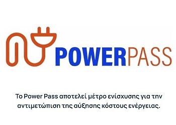 Σε λειτουργία το Power Pass μέσω του Vouchers.gov.gr