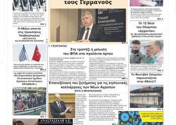 Πρωτοσέλιδα Τετάρτη, 1 Ιουνίου 2022