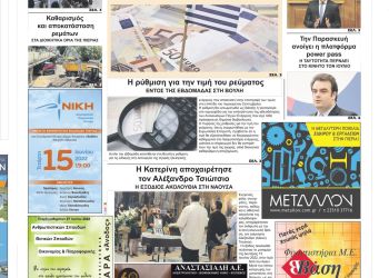 Πρωτοσέλιδα Τετάρτη, 15 Ιουνίου 2022