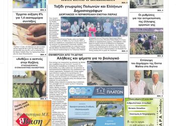 Πρωτοσέλιδα Τετάρτη, 8 Ιουνίου 2022