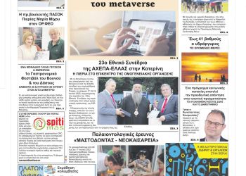 Πρωτοσέλιδα Τρίτη, 21 Ιουνίου 2022