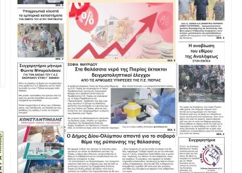 Πρωτοσέλιδα Τρίτη, 7 Ιουνίου 2022