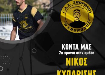 ΓΑΣ Σβορώνου