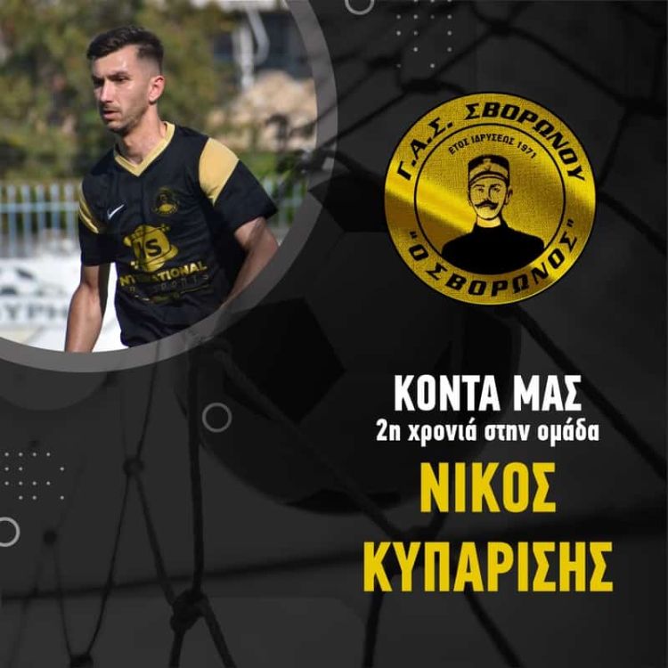 ΓΑΣ Σβορώνου