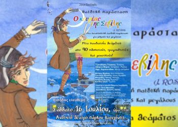 Δήμος Κατερίνης: «Ο κουρέας της Σεβίλλης» στο Πολιτιστικό Καλοκαίρι