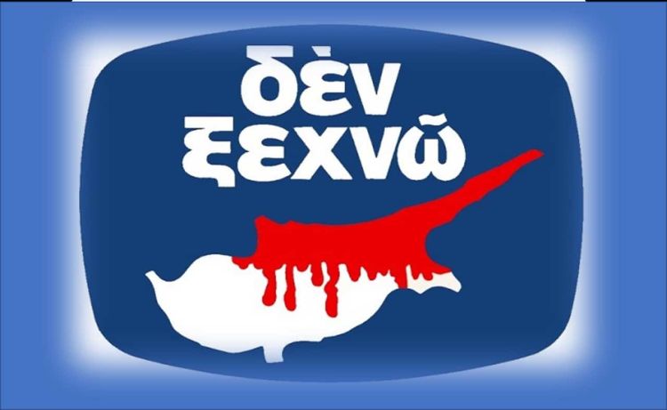 Δεν Ξεχνώ Δεν Ξεχνώ
