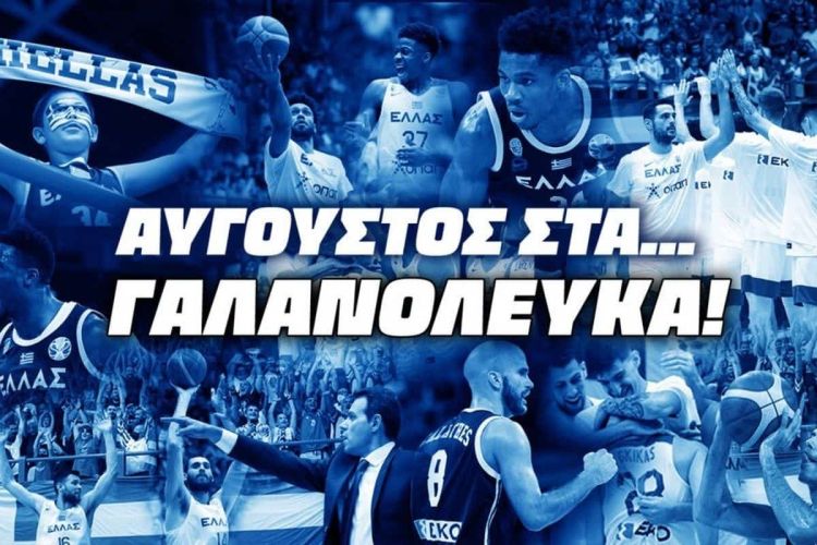 Εθνική Ομάδα Μπάσκετ: