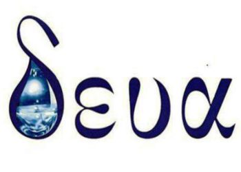 Ενημερωτικό σημείωμα για ψηφιοποίηση ΔΕΥΑ