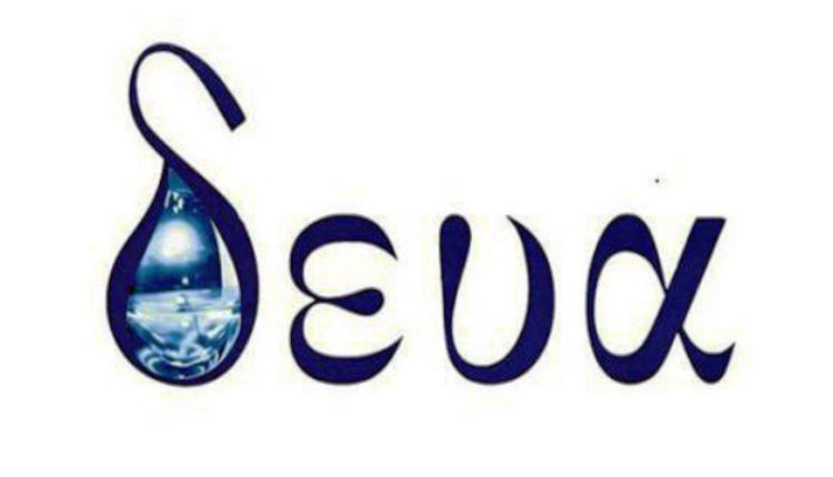 Ενημερωτικό σημείωμα για ψηφιοποίηση ΔΕΥΑ Ενημερωτικό σημείωμα για ψηφιοποίηση ΔΕΥΑ