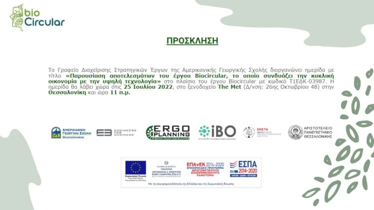 Ημερίδα για την παρουσίαση των αποτελεσμάτων του έργου Biocircular Ημερίδα για την παρουσίαση των αποτελεσμάτων του έργου Biocircular