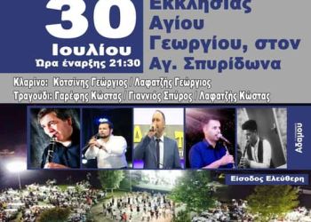 Καλοκαιρινή Εκδήλωση Συλλόγου Σαρακατσαναίων Πιερίας