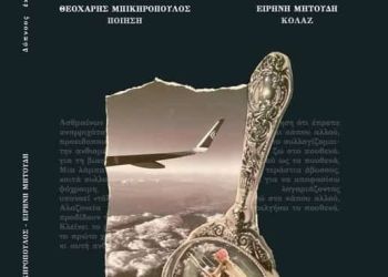 Κυκλοφορεί από τις εκδόσεις ΜΑΤΙ: ΔΥΠΝΟΟΣ ΕΚΦΡΑΣΗ