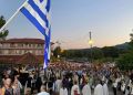 Λαμπρή Πανήγυρη Αγίας Μαρίνας Νέων Πόρων Πιερίας