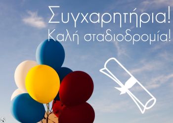 Ο Διευθυντής και ο Σύλλογος Διδασκόντων του ΓΕΛ Κορινού συγχαίρουμε όλους τους  μαθητές και τις μαθήτριές μας