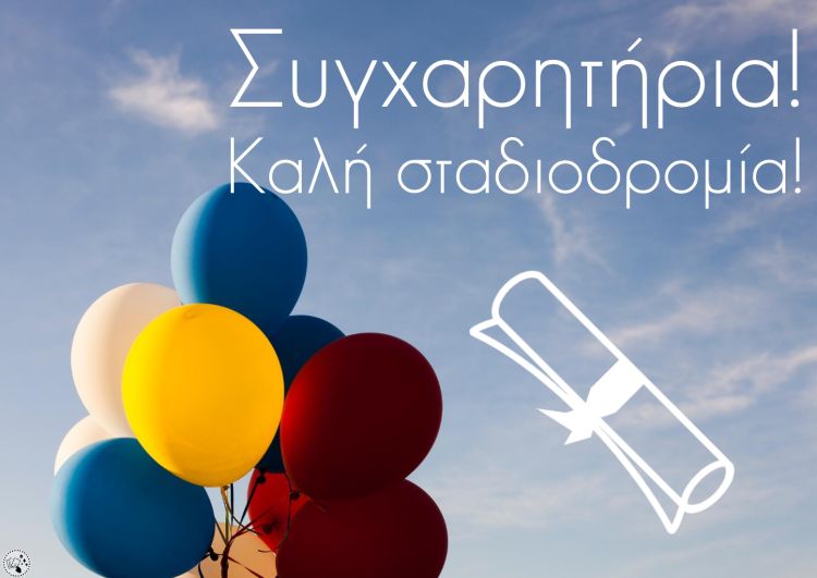 Ο Διευθυντής και ο Σύλλογος Διδασκόντων του ΓΕΛ Κορινού συγχαίρουμε όλους τους  μαθητές και τις μαθήτριές μας