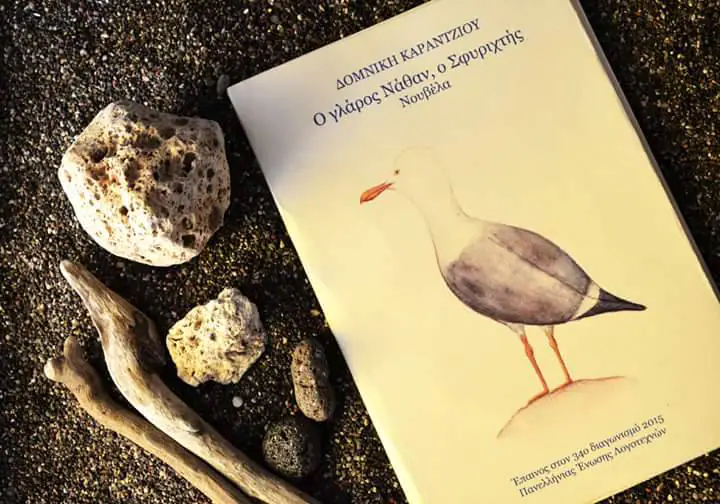 Ο γλάρος Νάθαν, ο Σφυριχτής: - 1ο κεφάλαιο - Ένας νεοσσός εκκολάπτεται Ο γλάρος Νάθαν, ο Σφυριχτής: – 1ο κεφάλαιο – Ένας νεοσσός εκκολάπτεται