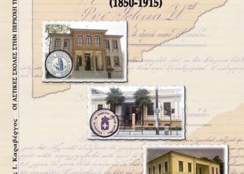 Ο συγγραφέας Αθανάσιος Καραβέργος θα παρευρίσκεται στην Έκθεση βιβλίου στην παραλία Θεσσαλονίκης