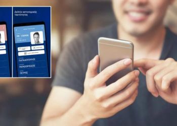 Πάνω από 110.000 ταυτότητες και διπλώματα οδήγησης στα κινητά το πρώτο 24ωρο