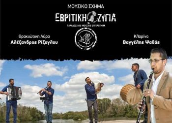 Πανηγύρι Μορφωτικού Συλλόγου Γανόχωρας “Ο Θρακικός”