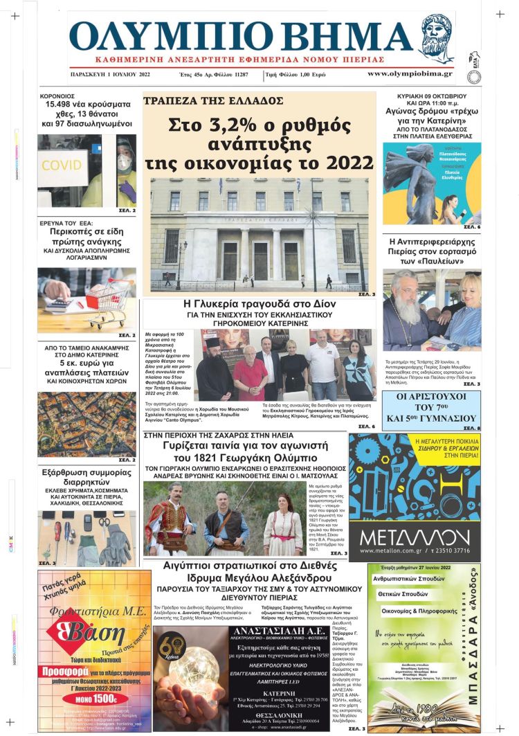 Παρασκευή, 1 Ιουλίου 2022