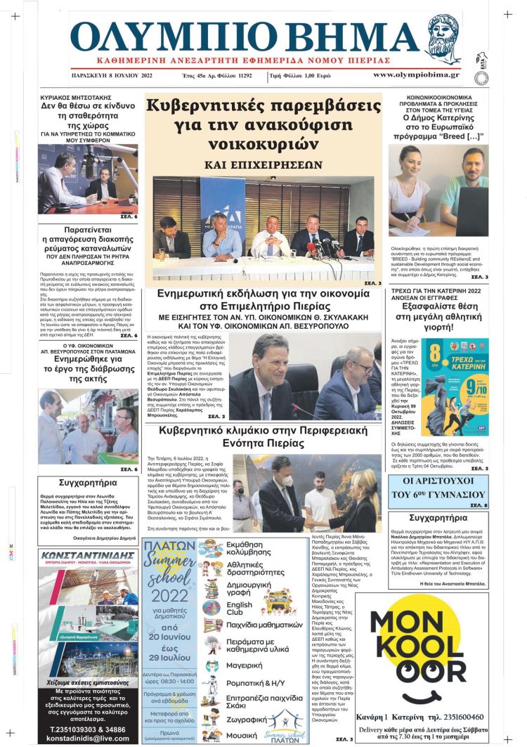 Παρασκευή, 8 Ιουλίου 2022