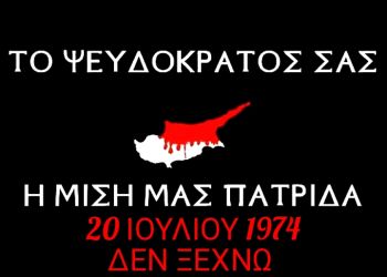 Πατριωτική Νεολαία Κατερίνης – Ένα ”κράτος” στημένο πάνω σε σώματα νεκρών