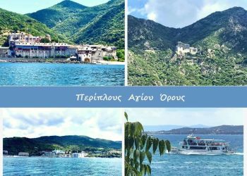 Προσκύνημα στο Άγιον Όρος