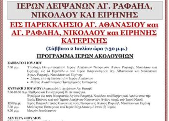 Πρόγραμμα Ιερών Ακολουθιών I. Πανηγύρεως και Υποδοχής Ιερών Λειψάνων Νεοφανών Αγίων Ραφαήλ, Νικολάου και Ειρήνης