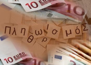 Στο 8,9% ο πληθωρισμός στην Ελλάδα το 2022, στο 4% η ανάπτυξη