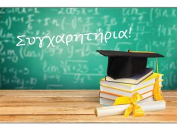Συγχαρητήριο Μήνυμα του Προέδρου Βασ. Δημούση προς τους επιτυχόντες στην Τριτοβάθμια Εκπαίδευση
