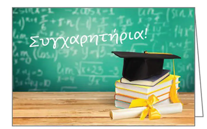 Συγχαρητήριο Μήνυμα του Προέδρου Βασ. Δημούση προς τους επιτυχόντες στην Τριτοβάθμια Εκπαίδευση Συγχαρητήριο Μήνυμα του Προέδρου Βασ. Δημούση προς τους επιτυχόντες στην Τριτοβάθμια Εκπαίδευση