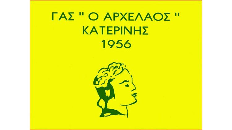 Συγχαρητήριο μήνυμα του ΓΑΣ Αρχέλαος Κατερίνης