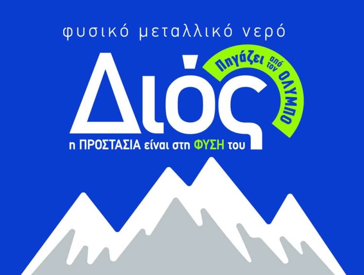 Το ΔΙΟΣ στηρίζει τον τόπο καταγωγής του ως Μεγάλος Χορηγός του 51oυ Φεστιβάλ Ολύμπου